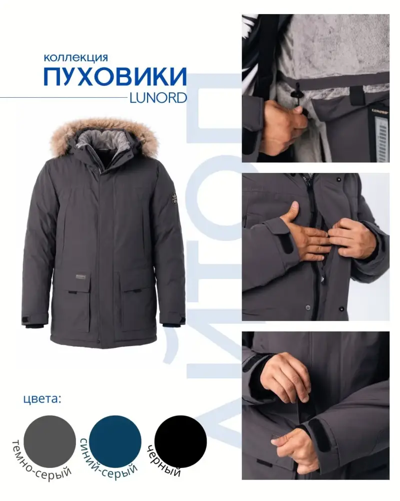 Парка LUNORD тёмно-серая — Чёрный